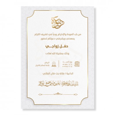 تصميم بطاقة دعوة زواج جاهزة للتعديل بصيغة PSD, بحجم "5x7 