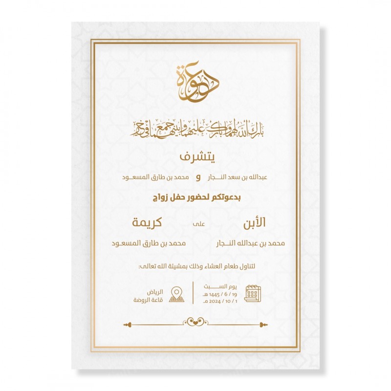 تصميم بطاقة دعوة زواج جاهزة للتعديل بصيغة PSD, بحجم "5x7