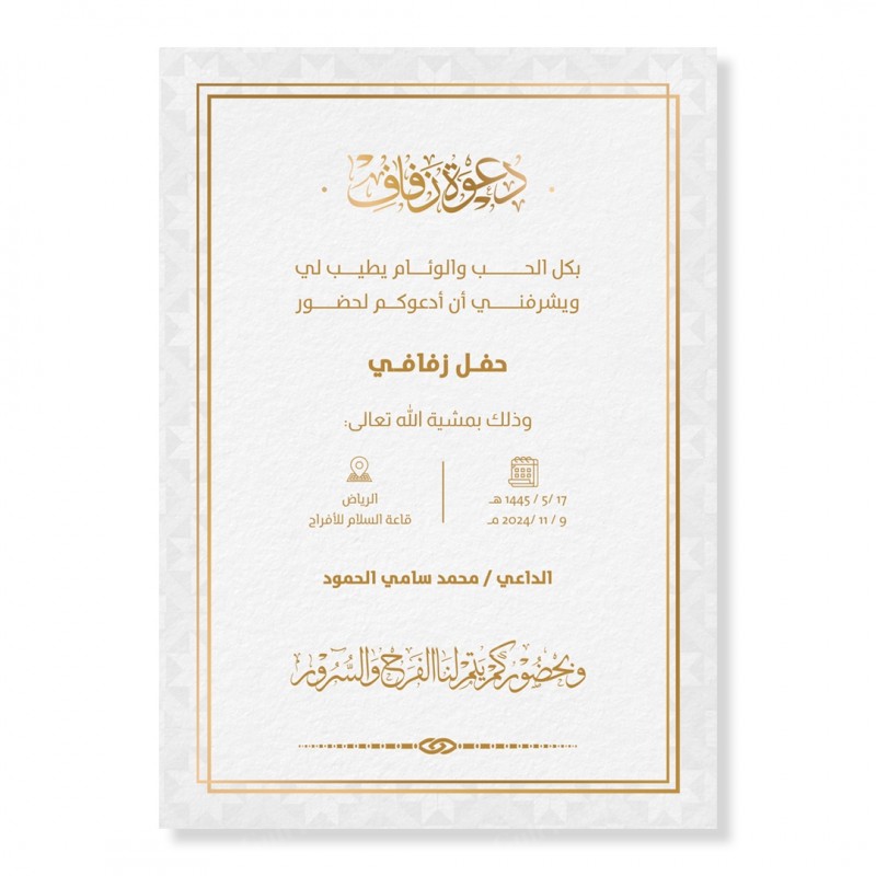 تصميم بطاقة دعوة زواج جاهزة للتعديل بصيغة PSD, بحجم "5x7