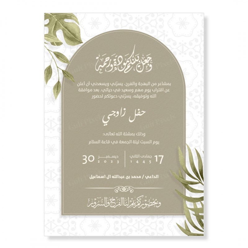 تصميم بطاقة دعوة زواج جاهزة للتعديل وتغير النص بصيغة PSD, بحجم "5x7
