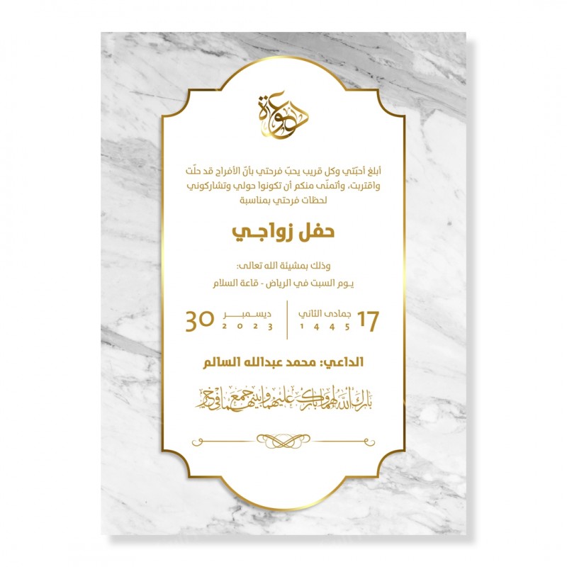 تصميم بطاقة دعوة زواج بإيطار ذهبي وخلفية رُخامية جاهزة للتعديل بصيغة PSD, بحجم "8x11