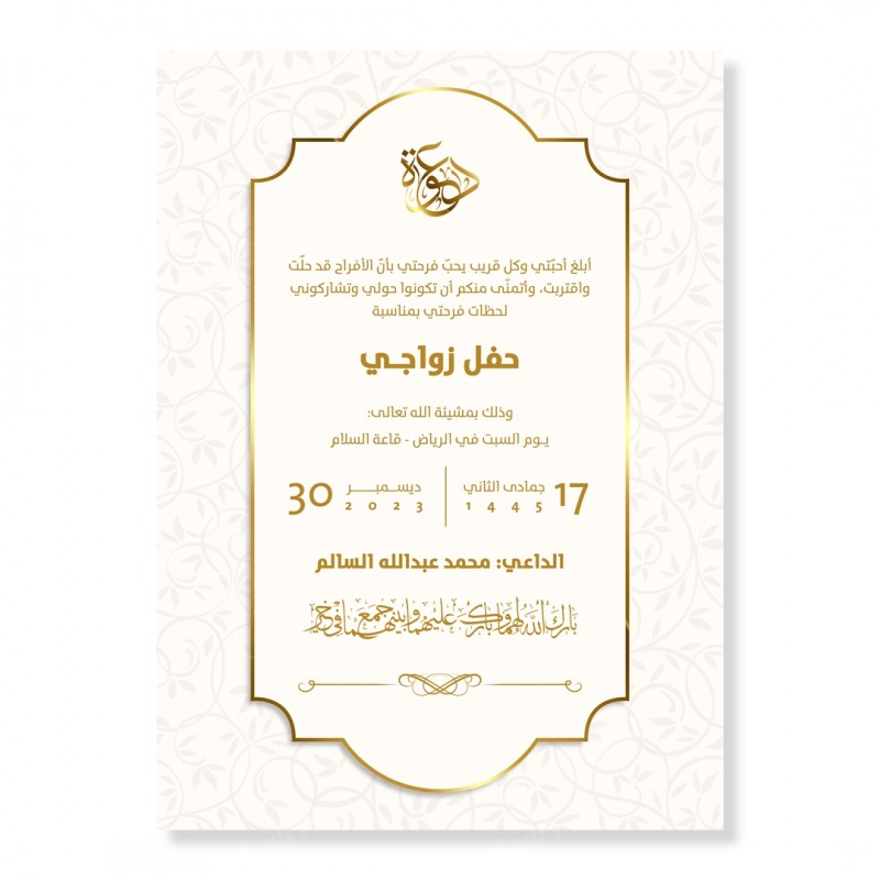 تصميم بطاقة دعوة زواج بإيطار ذهبي وخلفية بزخارف جاهزة للتعديل بصيغة PSD, بحجم "8x11	
