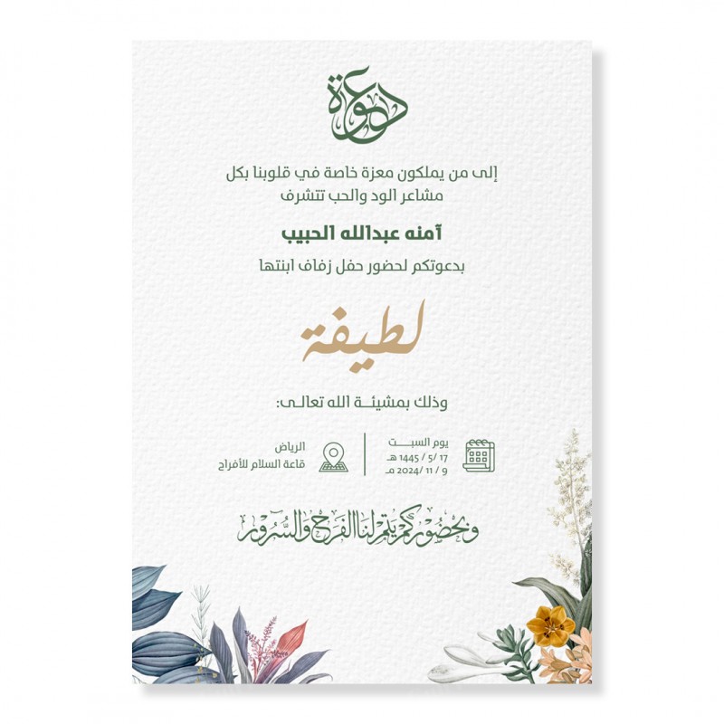 تصميم بطاقة دعوة زواج من والدة العروس/المعرس جاهزة للتعديل بصيغة PSD, بحجم "5x7