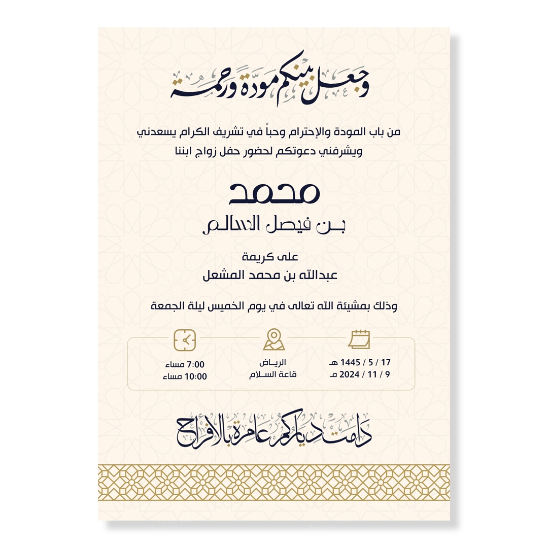 دعوة زواج قابلة للتعديل بصيغة PSD, من الجهتين بتصميم بزخارف اسلامية انيقة بحجم 5x7 انش دعوة زواج قابلة للتعديل بصيغة PSD, من الجهتين بتصميم بزخارف اسلامية انيقة بحجم 5x7 انش
