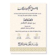 دعوة زواج قابلة للتعديل بصيغة PSD, من الجهتين بتصميم بزخارف اسلامية انيقة بحجم 5x7 انش دعوة زواج قابلة للتعديل بصيغة PSD, من الجهتين بتصميم بزخارف اسلامية انيقة بحجم 5x7 انش