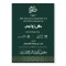 بطاقة دعوة زواج الكترونية قابلة للتعديل باللون الأخضر مع الذهبي مع نقوش اسلامية, بصيغة PSD وبحجم 5x7 انش