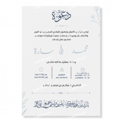 بطاقة دعوة زواج قابلة للتعديل بحجم "5x7 انش, بصيغة PSD