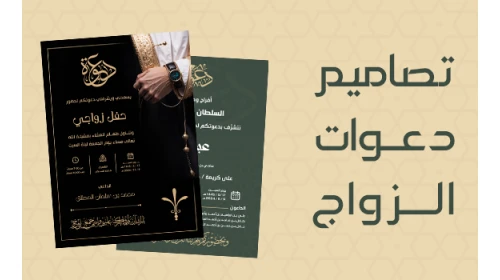 بطاقات دعوة زواج الكترونية جاهزة للتعديل بصيغة PSD بطاقات دعوة زواج الكترونية جاهزة للتعديل بصيغة PSD