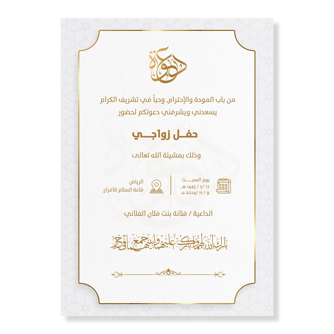 تصميم بطاقة دعوة زواج جاهزة للتعديل بصيغة PSD, بحجم "5x7 تصميم بطاقة دعوة زواج جاهزة للتعديل بصيغة PSD, بحجم "5x7