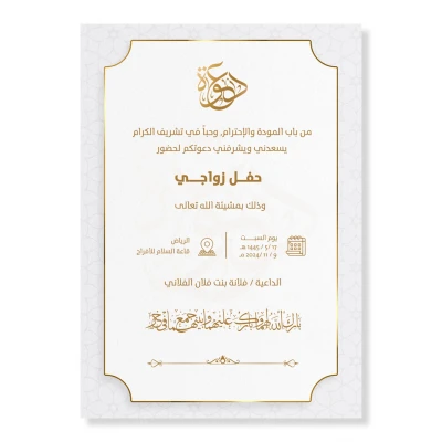 تصميم بطاقة دعوة زواج جاهزة للتعديل بصيغة PSD, بحجم "5x7 
