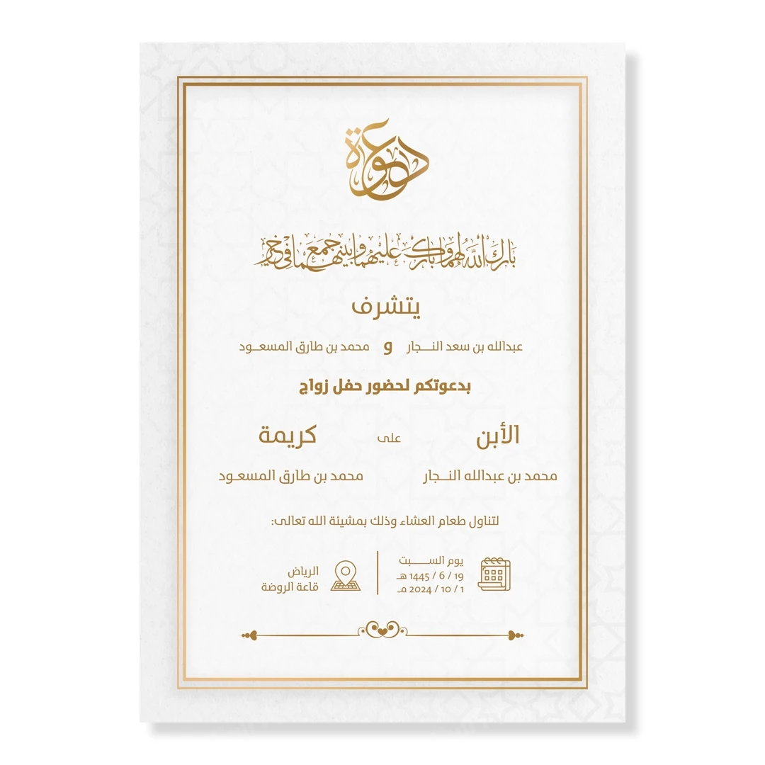 تصميم بطاقة دعوة زواج جاهزة للتعديل بصيغة PSD, بحجم "5x7 تصميم بطاقة دعوة زواج جاهزة للتعديل بصيغة PSD, بحجم "5x7