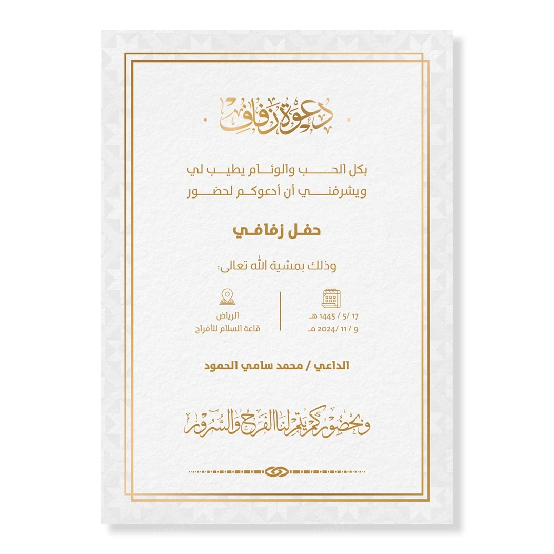 تصميم بطاقة دعوة زواج جاهزة للتعديل بصيغة PSD, بحجم "5x7 - 0023 تصميم بطاقة دعوة زواج جاهزة للتعديل بصيغة PSD, بحجم "5x7 - 0023