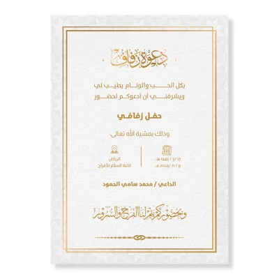 تصميم بطاقة دعوة زواج جاهزة للتعديل بصيغة PSD, بحجم "5x7 - 0023