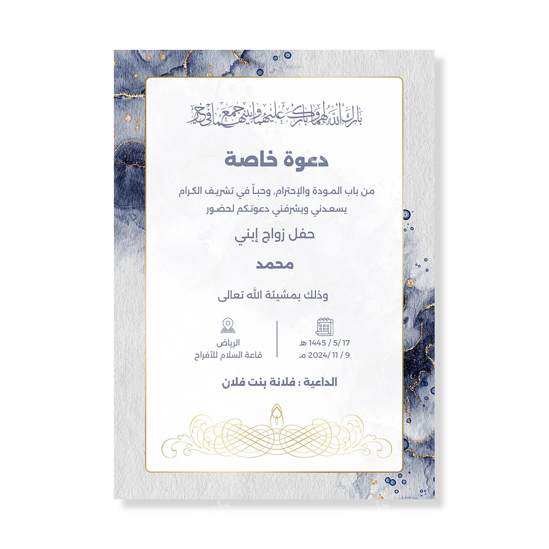 تصميم بطاقة دعوة زواج احترافية جاهزة للتعديل بصيغة PSD, بحجم "5x7 تصميم بطاقة دعوة زواج احترافية جاهزة للتعديل بصيغة PSD, بحجم "5x7