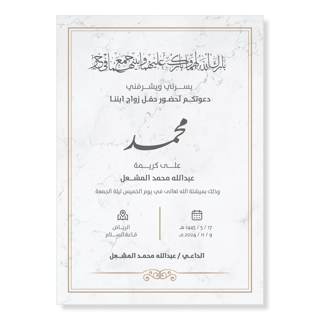 تصميم دعوة زواج انيقة بخلفية رخامية وزخارف ذهبية رائعة