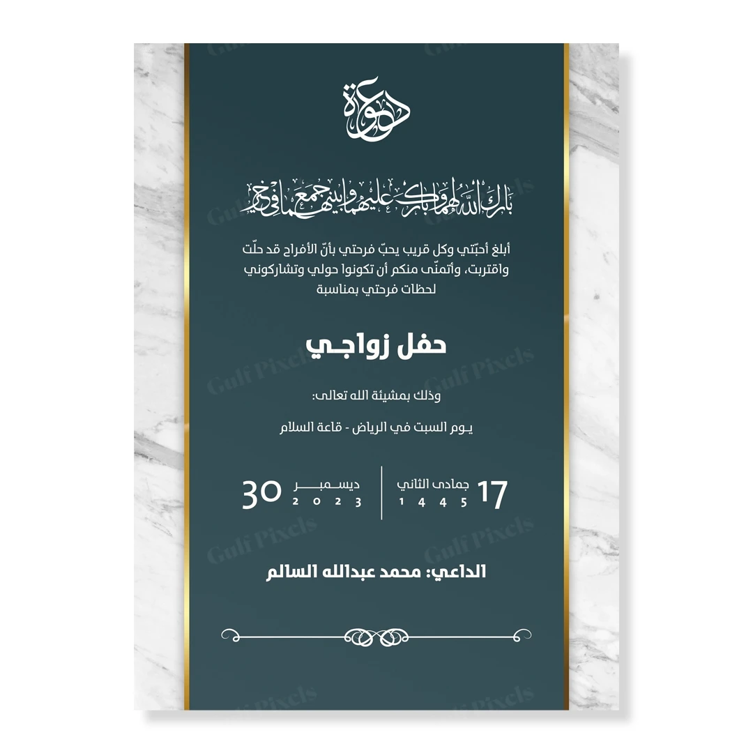 تصميم بطاقة دعوة زواج بإيطار ذهبي وخلفية اخضر غامق/رخام جاهزة للتعديل بصيغة PSD, بحجم "8x11 تصميم بطاقة دعوة زواج بإيطار ذهبي وخلفية اخضر غامق/رخام جاهزة للتعديل بصيغة PSD, بحجم "8x11
