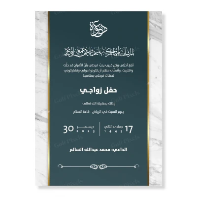 تصميم بطاقة دعوة زواج بإيطار ذهبي وخلفية اخضر غامق/رخام جاهزة للتعديل بصيغة PSD, بحجم "8x11