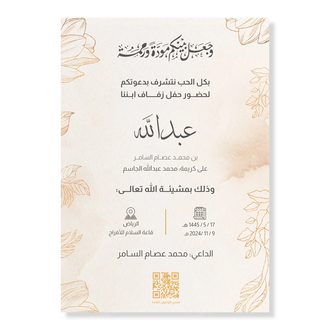 تصميم بطاقة دعوة زواج جاهزة للتعديل بصيغة PSD, بحجم "5x7 تصميم بطاقة دعوة زواج جاهزة للتعديل بصيغة PSD, بحجم "5x7