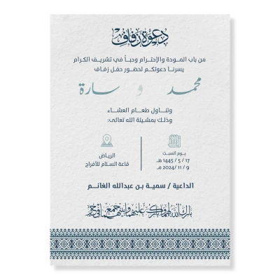 تصميم بطاقة دعوة زواج جاهزة للتعديل وتغير النص بصيغة PSD, بحجم "5x7