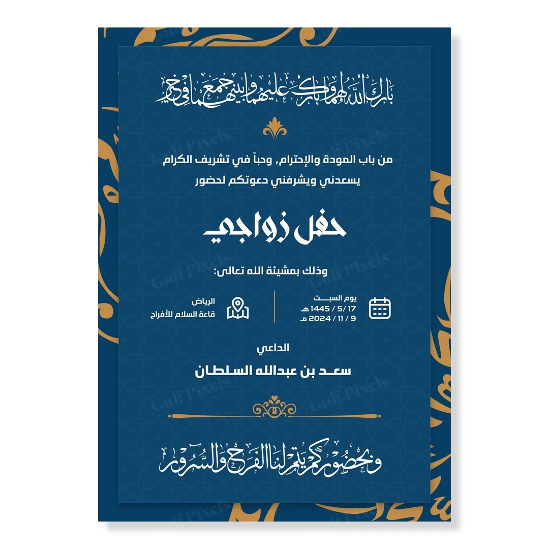 تصميم بطاقة دعوة زواح قابل للتعديل بخلفية زرقاء مع زخارف عربية بصيغة PSD, وبحجم "5x7 انش تصميم بطاقة دعوة زواح قابل للتعديل بخلفية زرقاء مع زخارف عربية بصيغة PSD, وبحجم "5x7 انش