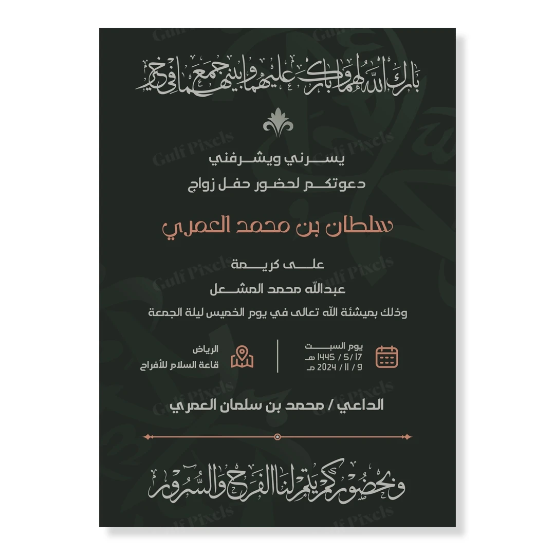 بطاقة دعوة زواج قابلة للتعديل بلون أخضر مع اللون الوردي فاخرة بحجم "5x7 متاحة بصيغة PSD بطاقة دعوة زواج قابلة للتعديل بلون أخضر مع اللون الوردي فاخرة بحجم "5x7 متاحة بصيغة PSD