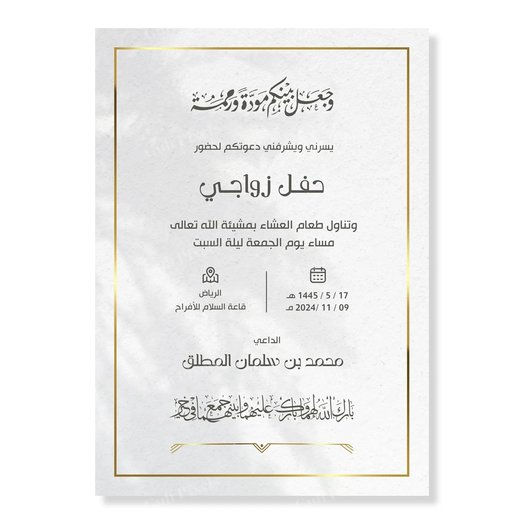 تصميم بطاقة دعوة زواج جاهزة للتعديل بصيغة PSD, بحجم "5x7 تصميم بطاقة دعوة زواج جاهزة للتعديل بصيغة PSD, بحجم "5x7