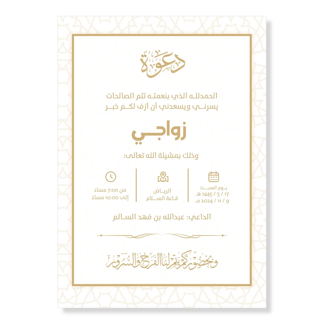 تصميم بطاقة دعوة زواج جاهزة للتعديل وتغير النص بصيغة PSD, بحجم "5x7 تصميم بطاقة دعوة زواج جاهزة للتعديل وتغير النص بصيغة PSD, بحجم "5x7