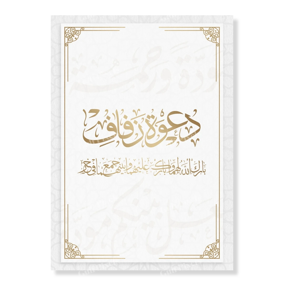 بطاقة دعوة زواج من الامام والخلف قابلة للتعديل بصيغة PSD, بالوان فاخرة وجذابة كرت بحجم 5x7 انش بطاقة دعوة زواج من الامام والخلف قابلة للتعديل بصيغة PSD, بالوان فاخرة وجذابة كرت بحجم 5x7 انش