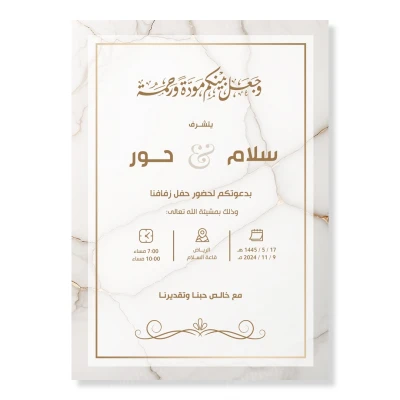 بطاقة دعوة زواج قابلة للتعديل بخلفية رٌخامية قابلة للتحميل الفوري بصيغة PSD وبحجم "5x7