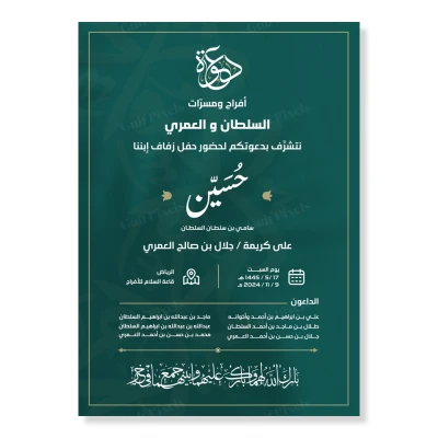 بطاقة دعوة زواج جاهزة بحجم "5x7 انش باللون الأخضر والذهبي, قابلة للتعديل, متاحة بصيغة PSD