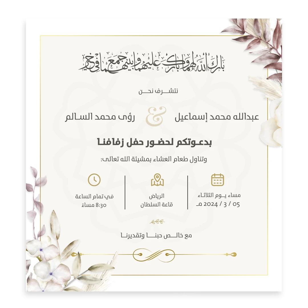 تصميم بطاقة دعوة زواج جاهزة للتعديل بصيغة PSD, بحجم "5x5 تصميم بطاقة دعوة زواج جاهزة للتعديل بصيغة PSD, بحجم "5x5