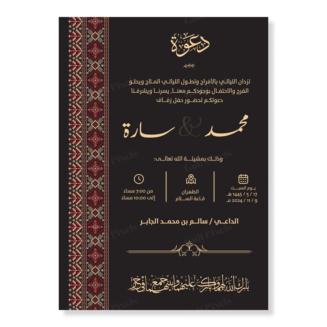 بطاقة دعوة زواج قابلة للتعديل والتحميل الفوري بنسخة PSD وبحجم "5x7 بطاقة دعوة زواج قابلة للتعديل والتحميل الفوري بنسخة PSD وبحجم "5x7