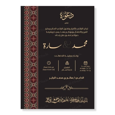 بطاقة دعوة زواج قابلة للتعديل والتحميل الفوري بنسخة PSD وبحجم "5x7