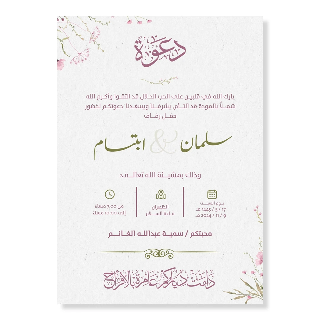 بطاقة دعوة زواج قابلة للتعديل, تحميل الفوري بصيغة PSD وبحجم "5x7 بطاقة دعوة زواج قابلة للتعديل, تحميل الفوري بصيغة PSD وبحجم "5x7