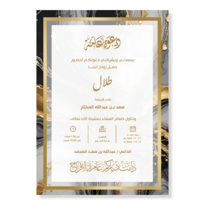 بطاقة دعوة زواج الكترونية بخلفية رخامية باللون الذهبي والأسود, بحجم 5x7 انش بصيغة PSD قابلة للتعديل