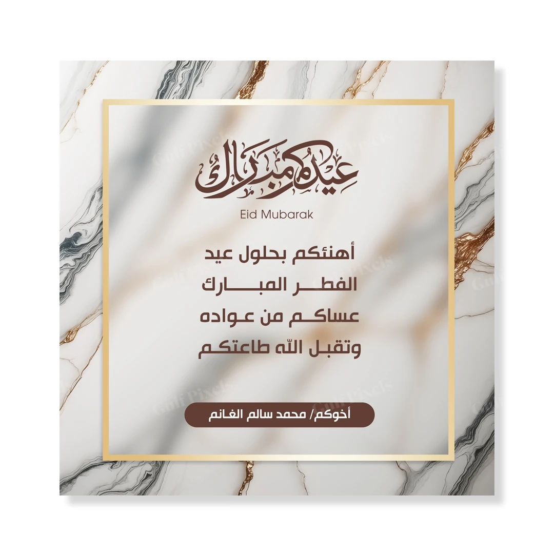 تصميم قابل للتعديل للتهنئة بعيد الفطر المبارك مقاس 5*5 انش بصيغة PSD تصميم قابل للتعديل للتهنئة بعيد الفطر المبارك مقاس 5*5 انش بصيغة PSD