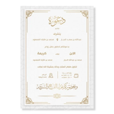 بطاقة دعوة زواج من الامام والخلف قابلة للتعديل بصيغة PSD, بالوان فاخرة وجذابة كرت بحجم 5x7 انش
