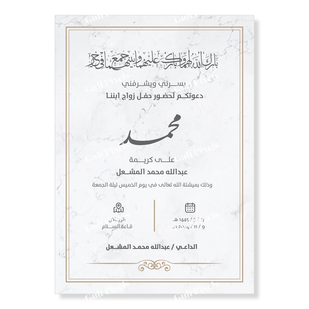 تصميم بطاقة دعوة زواج جاهزة للتعديل وتغير النص بصيغة PSD, بحجم "5x7 تصميم بطاقة دعوة زواج جاهزة للتعديل وتغير النص بصيغة PSD, بحجم "5x7