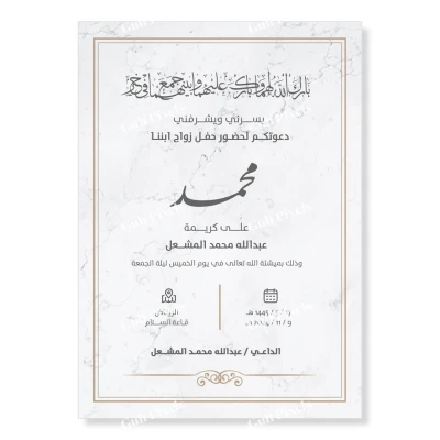 تصميم بطاقة دعوة زواج جاهزة للتعديل وتغير النص بصيغة PSD, بحجم "5x7