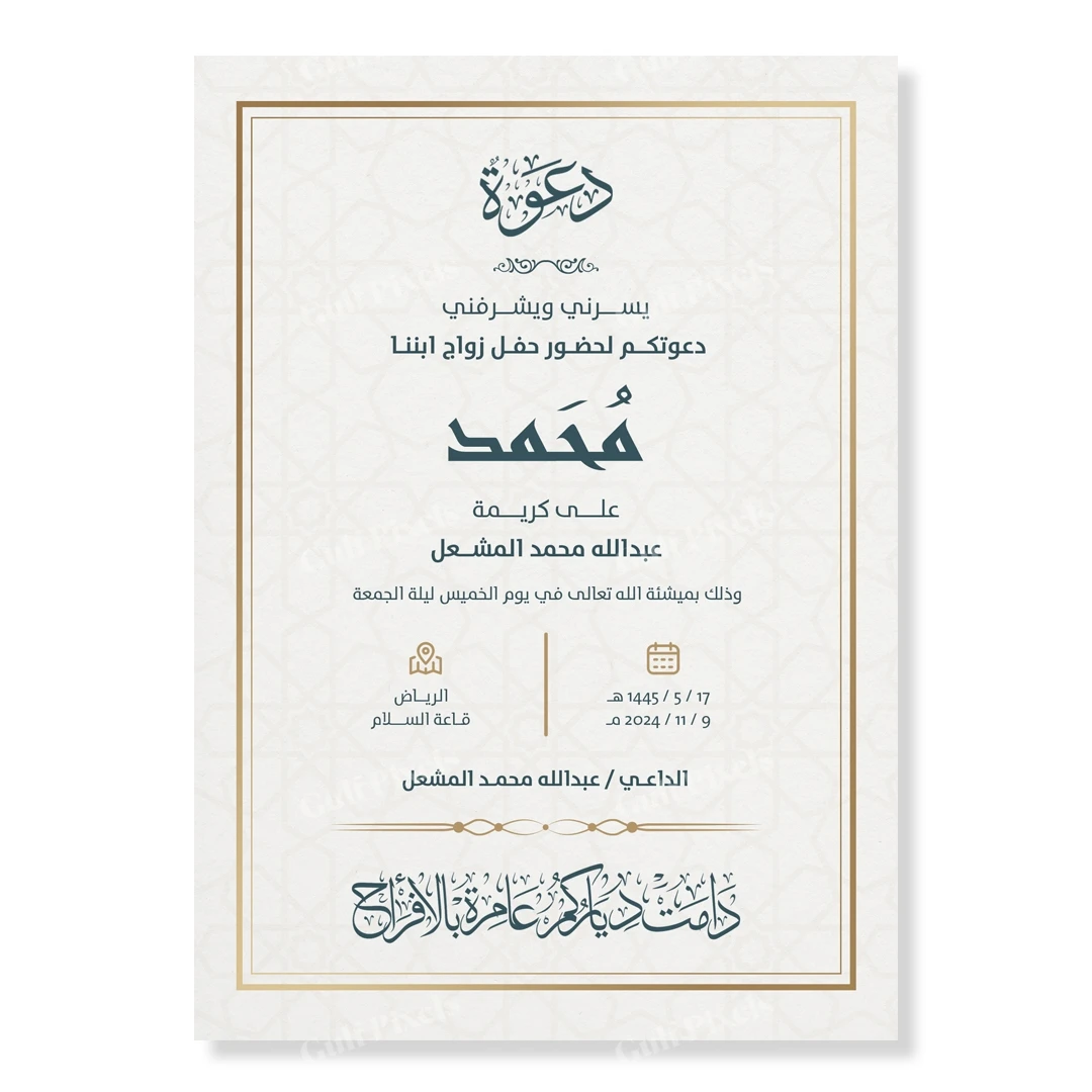 تصميم دعوة زفاف رقمية عصرية من بكسل الخليج، بألوان داكنة وخطوط ذهبية أنيقة