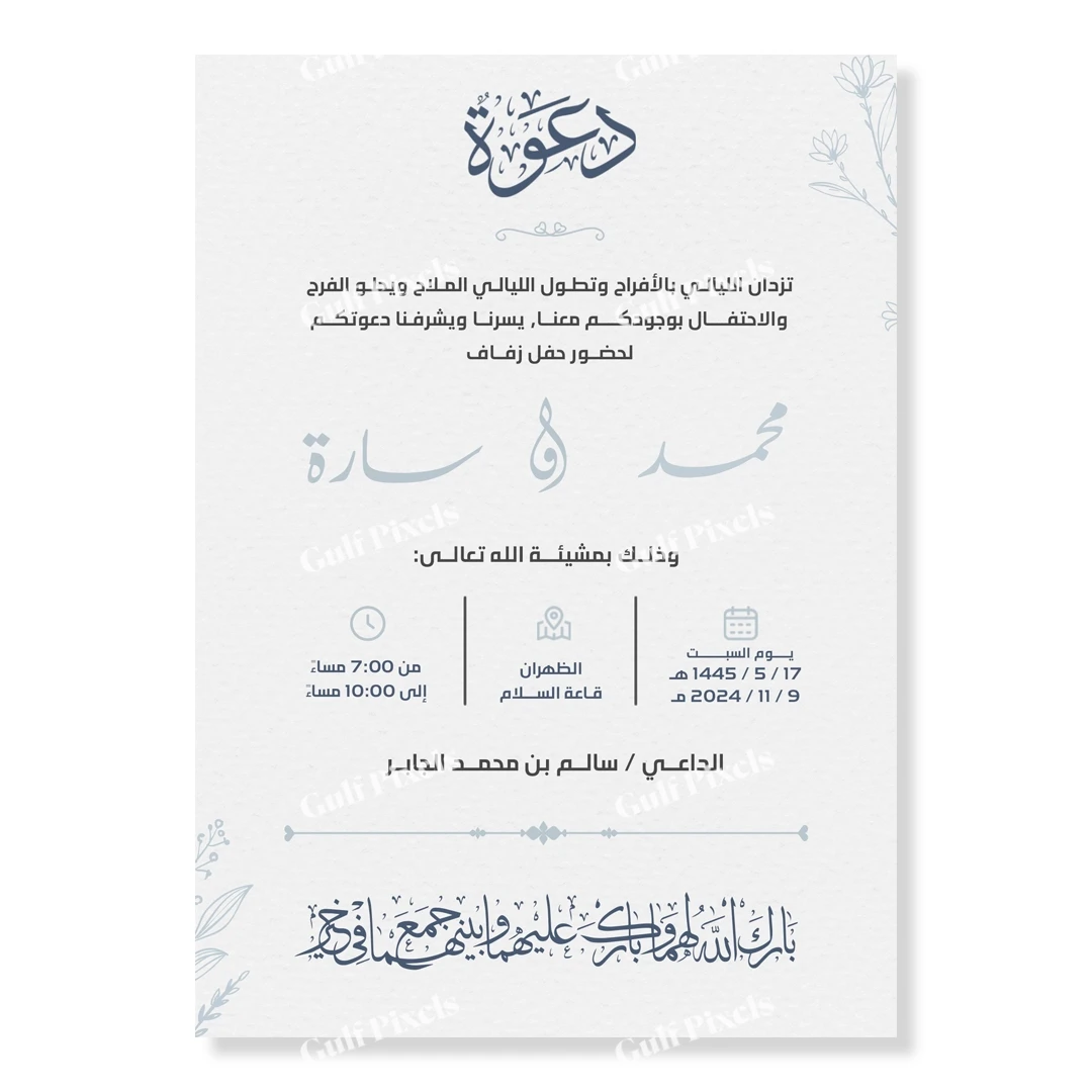 بطاقة دعوة زواج قابلة للتعديل بحجم "5x7 انش, بصيغة PSD بطاقة دعوة زواج قابلة للتعديل بحجم "5x7 انش, بصيغة PSD