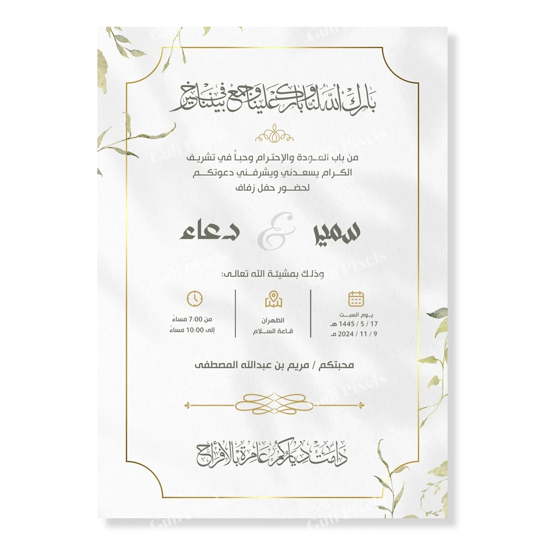 بطاقة دعوة زواج قابلة للتعديل بإيطار ذهبي واوراق شجر مع خامة ورقية في الخلفية بحجم "5x7 انش بصيغة PSD بطاقة دعوة زواج قابلة للتعديل بإيطار ذهبي واوراق شجر مع خامة ورقية في الخلفية بحجم "5x7 انش بصيغة PSD