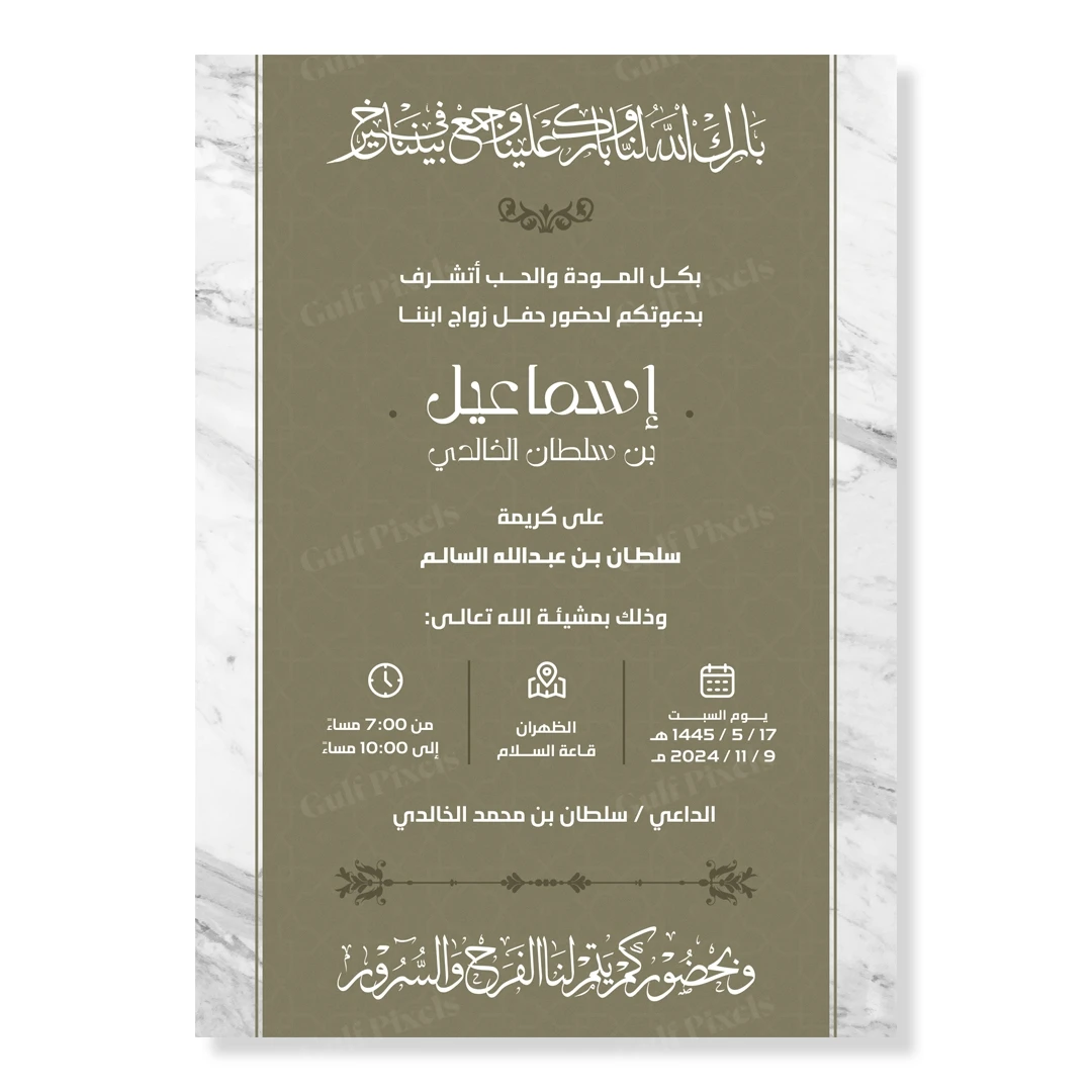 بطاقة دعوة زواج قابلة للتعديل مكونة من صفتحين بصيغة PSD, بحجم "5x7 بخلفية خضراء بطاقة دعوة زواج قابلة للتعديل مكونة من صفتحين بصيغة PSD, بحجم "5x7 بخلفية خضراء