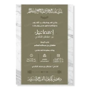 بطاقة دعوة زواج قابلة للتعديل مكونة من صفتحين بصيغة PSD, بحجم "5x7 بخلفية خضراء بطاقة دعوة زواج قابلة للتعديل مكونة من صفتحين بصيغة PSD, بحجم "5x7 بخلفية خضراء