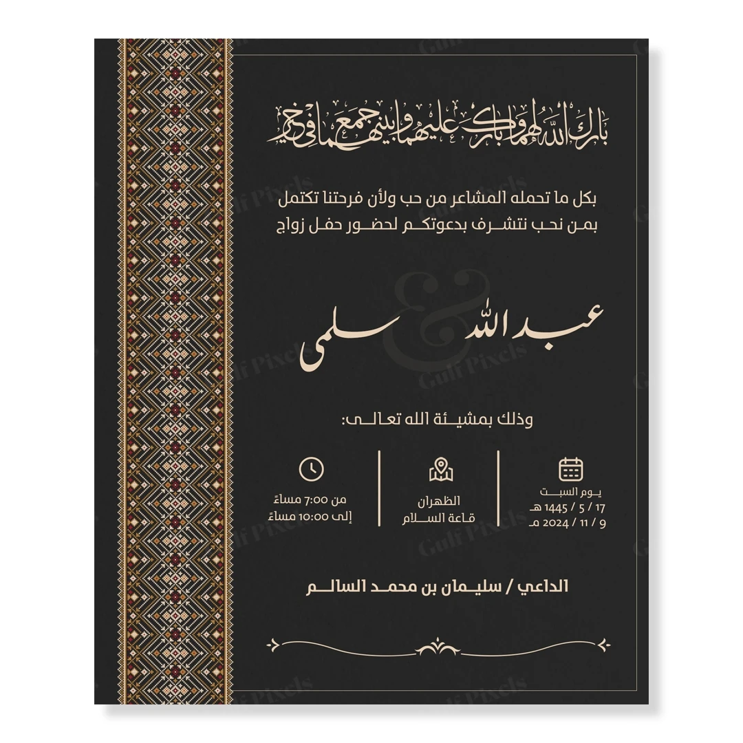 بطاقة دعوة زواج قابلة للتعديل والتحميل الفوري بنسخة PSD وبحجم "5x6 بطاقة دعوة زواج قابلة للتعديل والتحميل الفوري بنسخة PSD وبحجم "5x6
