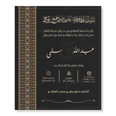 بطاقة دعوة زواج قابلة للتعديل والتحميل الفوري بنسخة PSD وبحجم "5x6