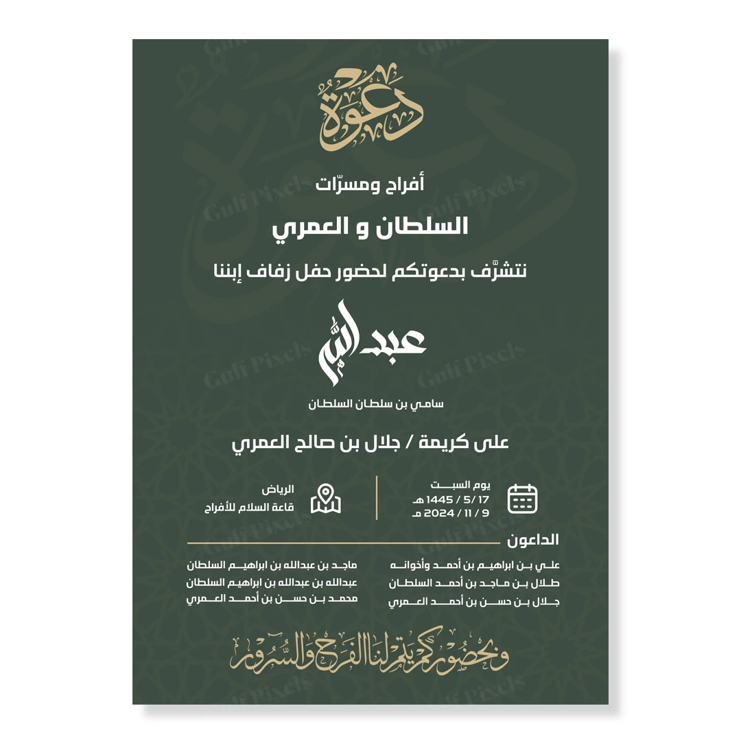 بطاقة دعوة زواج قابلة للتعديل, لون اخضر مع ذهبي, بصيغة PSD وبحجم 5x7 انش بطاقة دعوة زواج قابلة للتعديل, لون اخضر مع ذهبي, بصيغة PSD وبحجم 5x7 انش