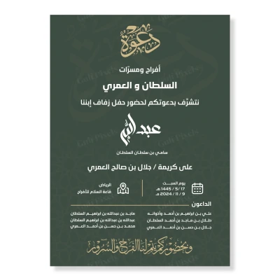 بطاقة دعوة زواج قابلة للتعديل, لون اخضر مع ذهبي, بصيغة PSD وبحجم 5x7 انش