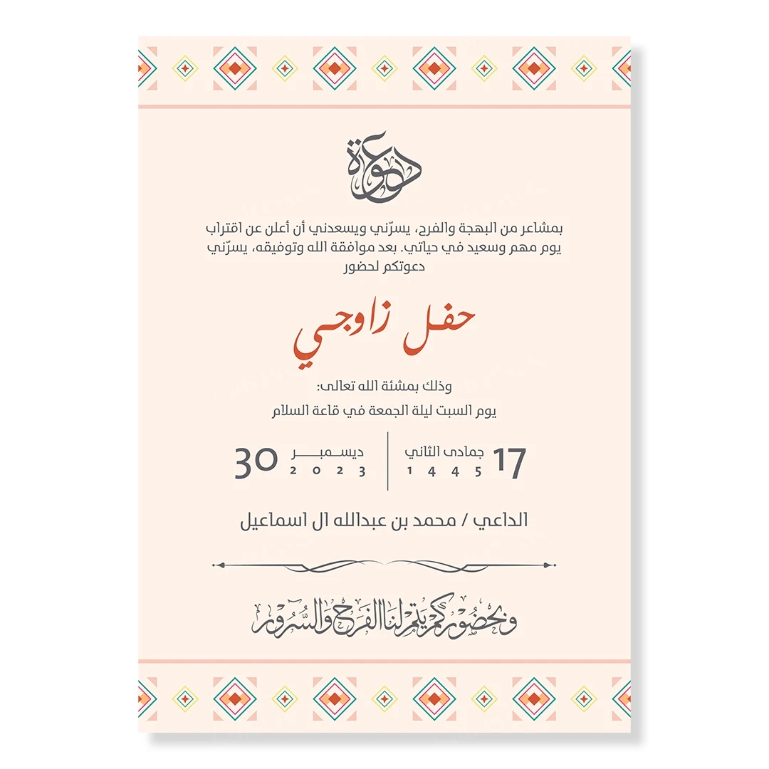 تصميم بطاقة دعوة زواج بخلفية حمراء ونقوش جاهزة للتعديل وتغير النص بصيغة PSD, بحجم "5x7 تصميم بطاقة دعوة زواج بخلفية حمراء ونقوش جاهزة للتعديل وتغير النص بصيغة PSD, بحجم "5x7