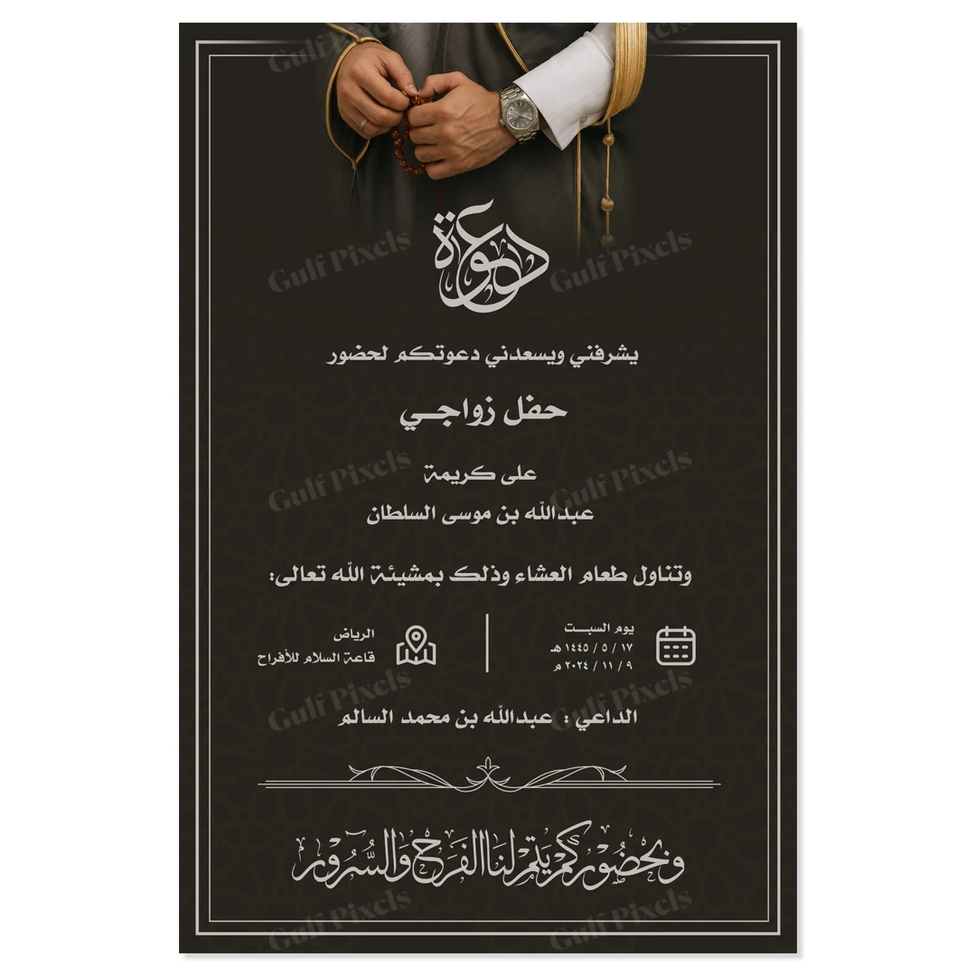 دعوة زواج بخلفية بني غامق فاخرة وانيقة مع لون فضي مائل للأبيض, بحجم 5x7.5 انش, ملف فوتوشوب مفتوح قابل للتعديل دعوة زواج بخلفية بني غامق فاخرة وانيقة مع لون فضي مائل للأبيض, بحجم 5x7.5 انش, ملف فوتوشوب مفتوح قابل للتعديل